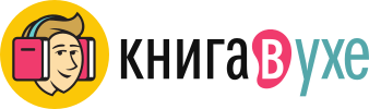 Аудиокниги слушать онлайн бесплатно Knigavuhe.info